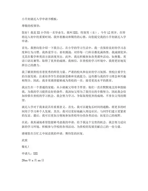 小升初就近入学申请书模板