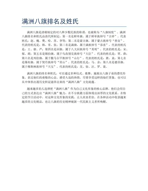 满洲八旗排名及姓氏