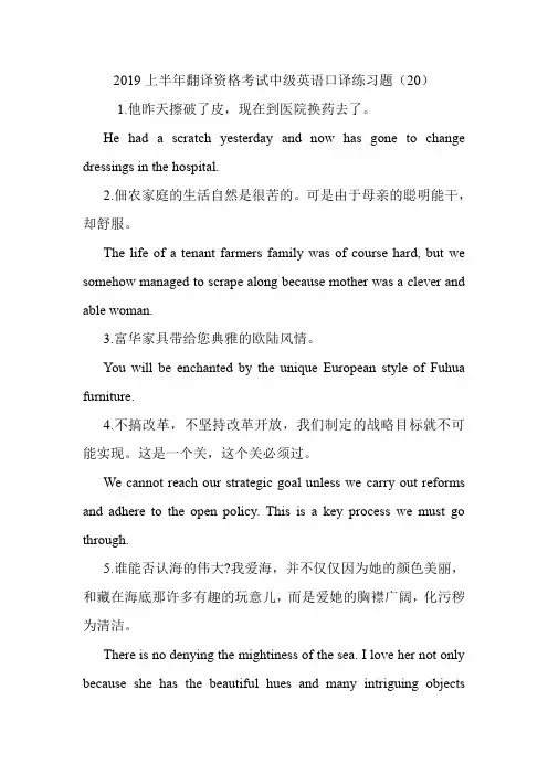 2019上半年翻译资格考试中级英语口译练习题(20).doc