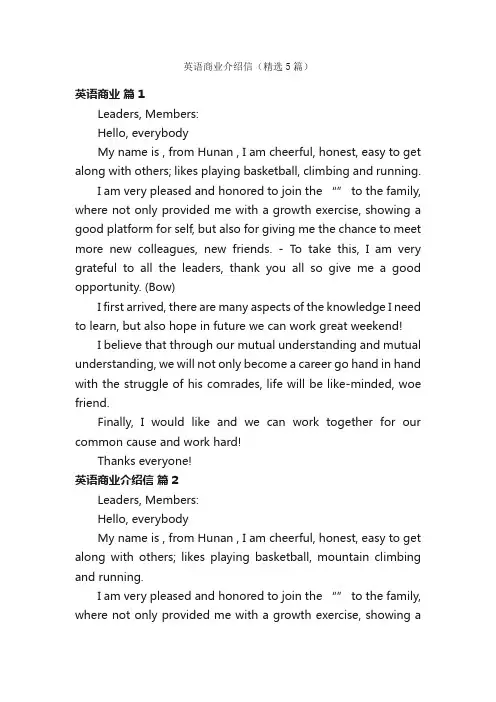 英语商业介绍信（精选5篇）