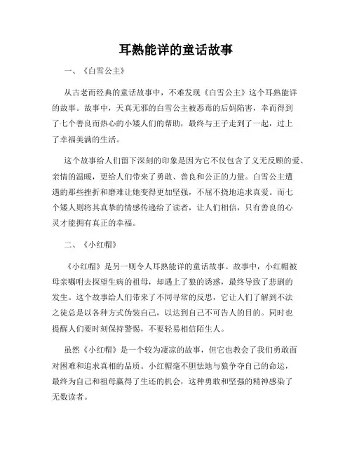耳熟能详的童话故事
