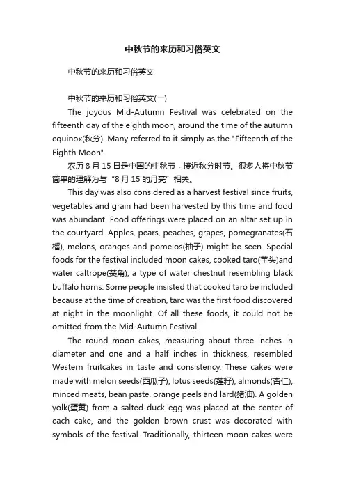 中秋节的来历和习俗英文