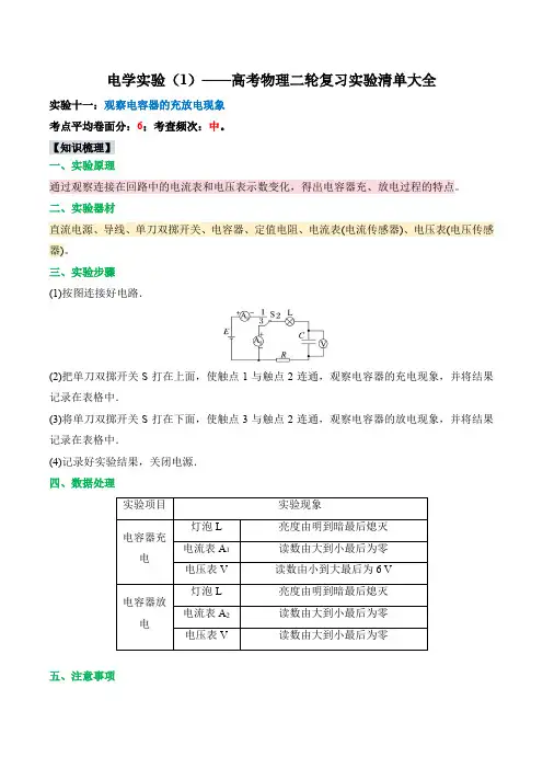 电学实验(1)——高考物理二轮复习实验清单大全