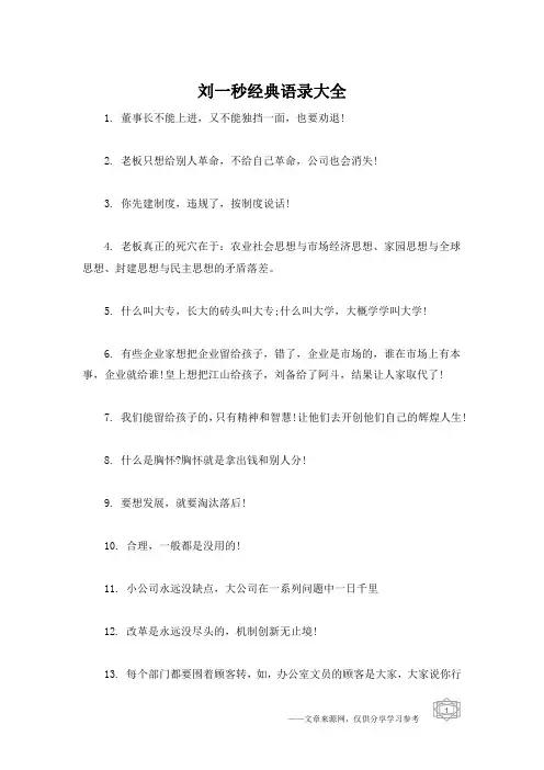 刘一秒经典语录大全