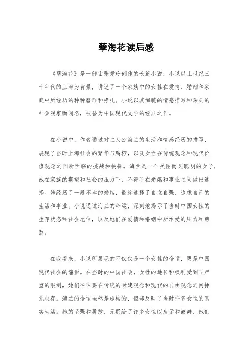 孽海花读后感