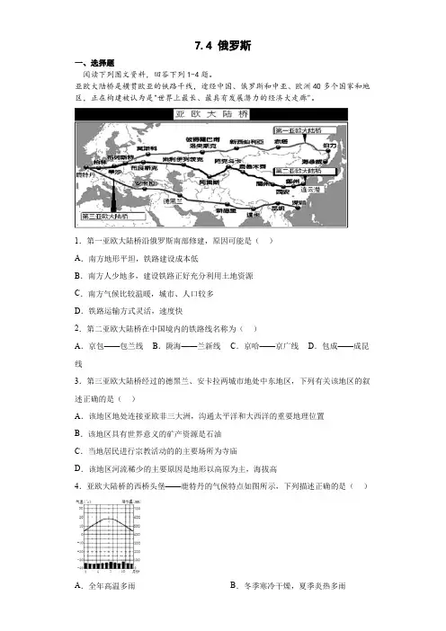 人教版地理七年级下册 7 4俄罗斯课后练习 
