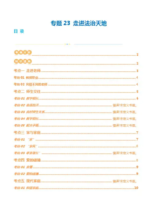 专题23走进法治天地(讲义)(原卷版)-2024年中考道德与法治一轮复习讲义