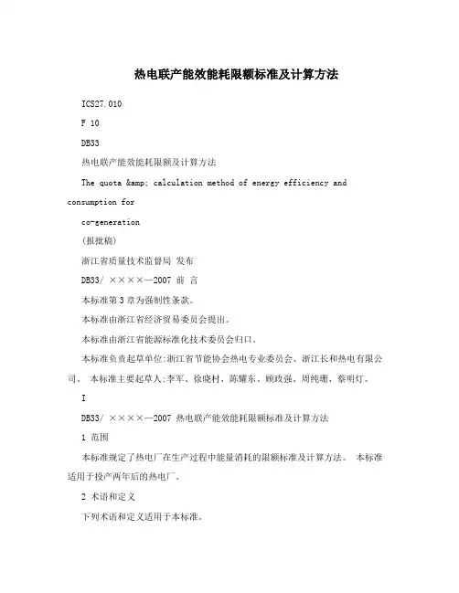 热电联产能效能耗限额标准及计算方法
