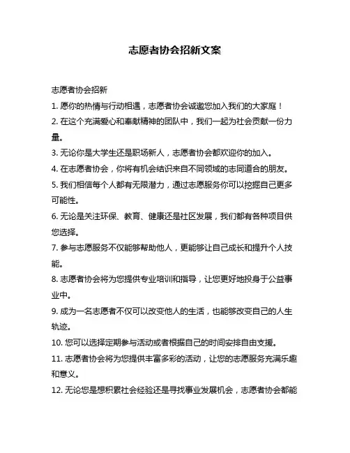志愿者协会招新文案