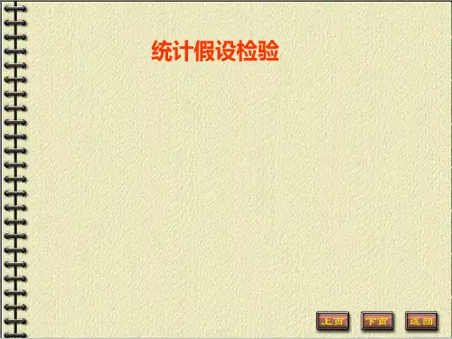 AP统计学假设检验(完整版)