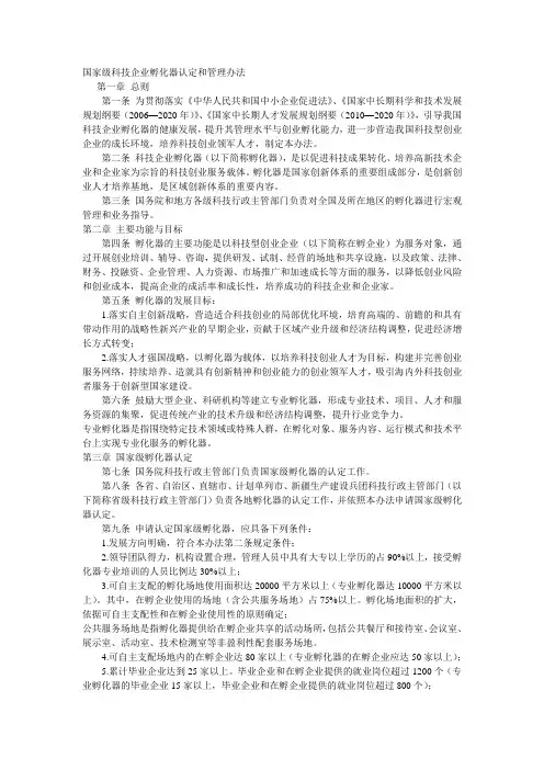 国家级科技企业孵化器认定和管理办法