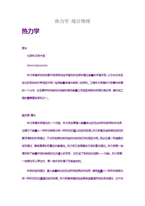 热力学统计物理