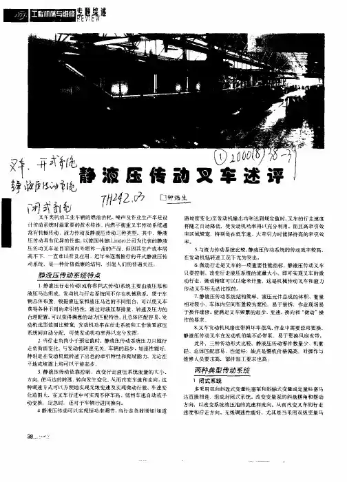 静液压传动叉车评述