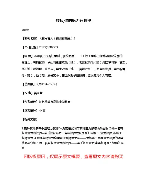 教师,你的魅力在哪里