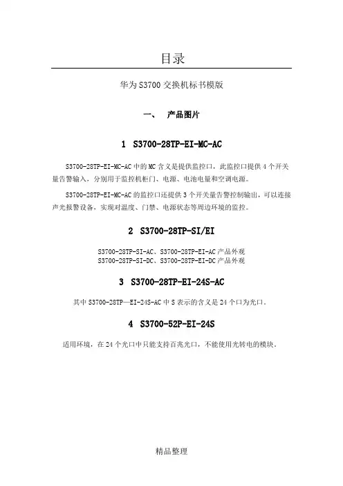 华为S3700标手册模版