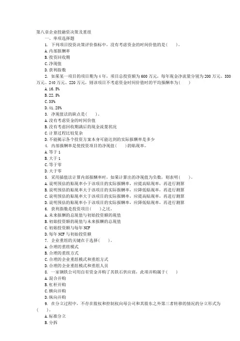 中级经济师工商管理第八章章节练习题