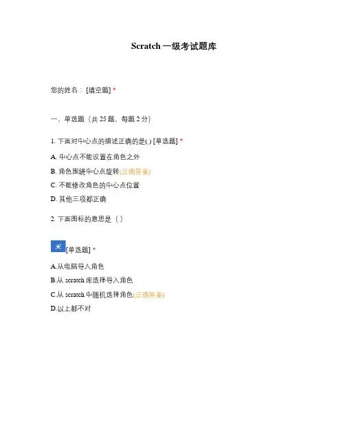 Scratch一级考试题库