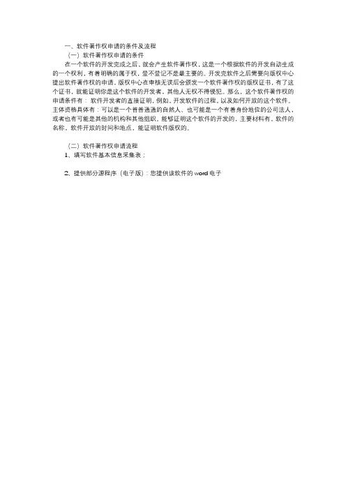 软件著作权申请的条件及流程