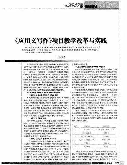 《应用文写作》项目教学改革与实践