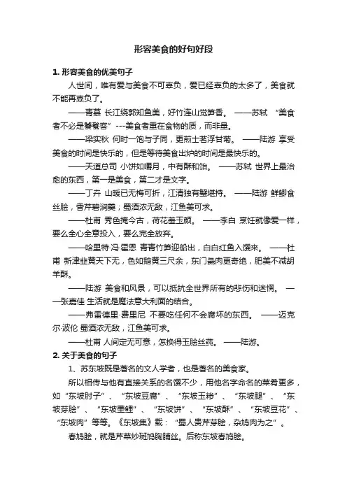 形容美食的好句好段
