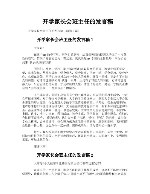 开学家长会班主任的发言稿