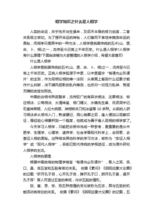 相学知识之什么是人相学