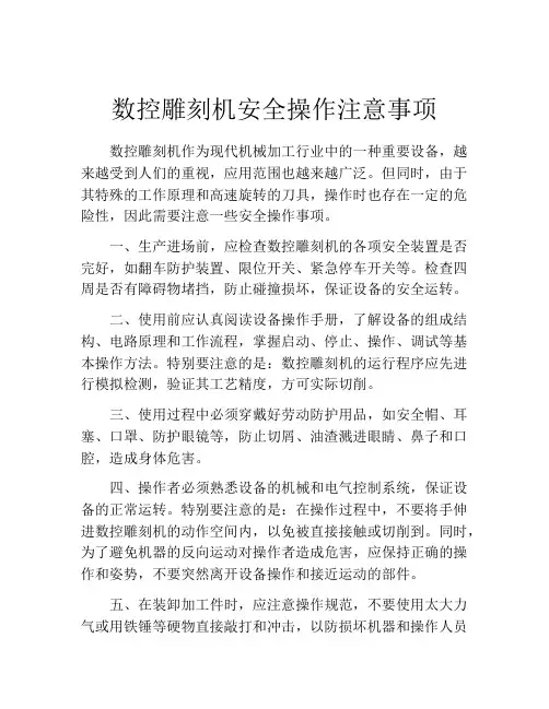 数控雕刻机安全操作注意事项