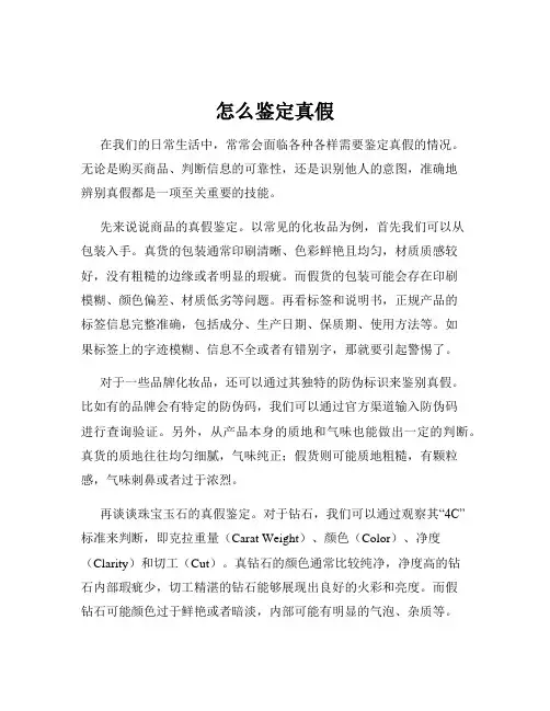 怎么鉴定真假