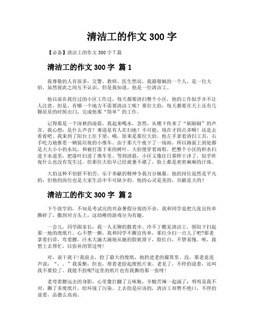 清洁工的作文300字