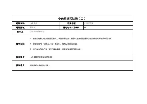 小数的乘除法(二)
