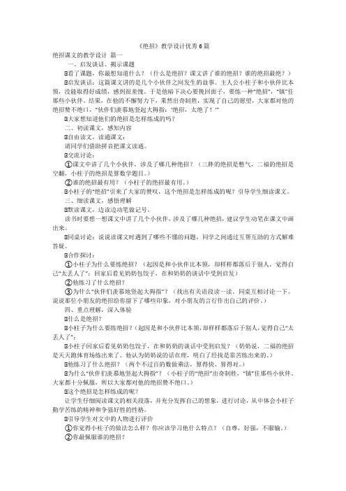 《绝招》教学设计优秀6篇