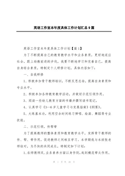 英语工作室本年度具体工作计划汇总9篇
