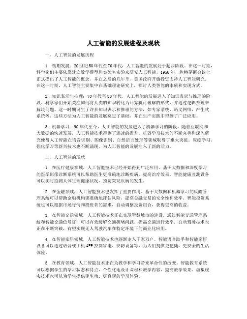 人工智能的发展进程及现状