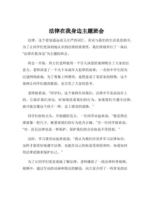 法律在我身边主题班会
