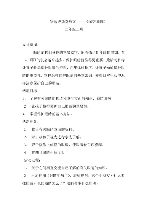 家长进课堂教案