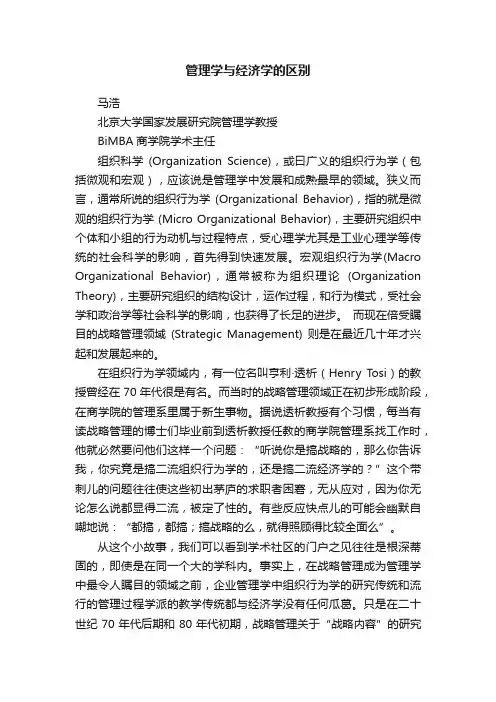 管理学与经济学的区别