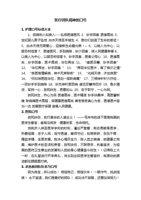 医疗团队精神的口号