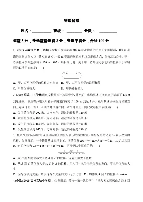 辽宁省沈阳市翔宇中学2022-2023学年高一上学期第二次周考物理试题