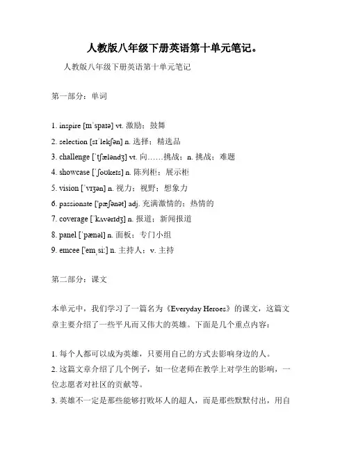 人教版八年级下册英语第十单元笔记。