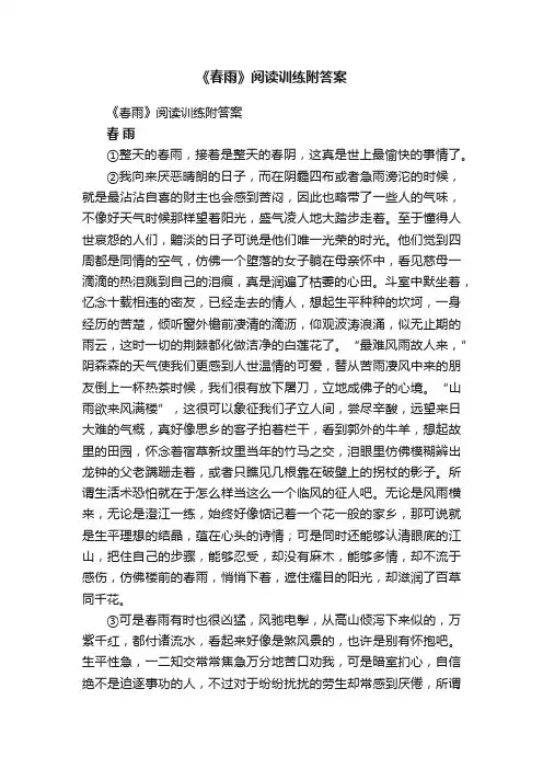 《春雨》阅读训练附答案