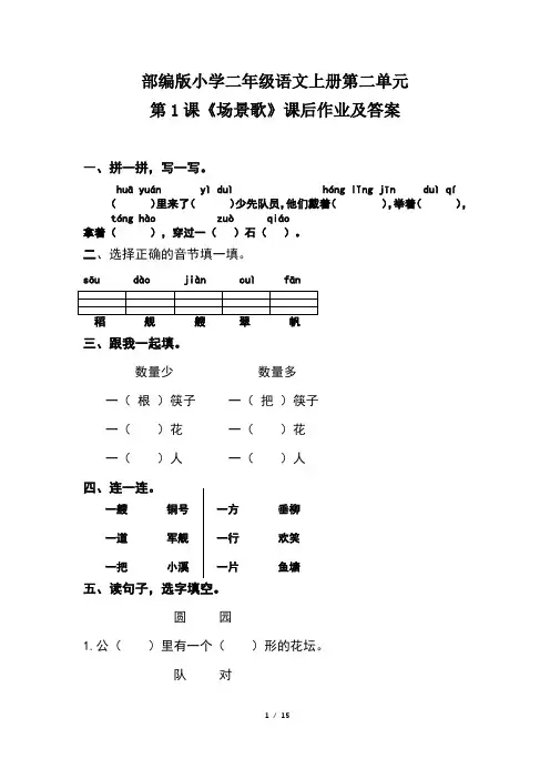 部编版小学二年级语文上册第二单元每课课后作业及答案汇编(含五套题)