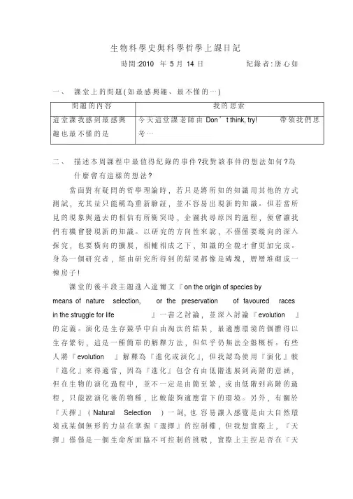 生物科学史与科学哲学上课日记.