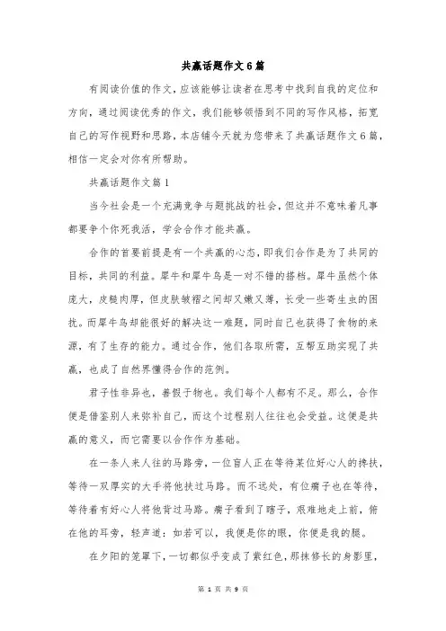 共赢话题作文6篇