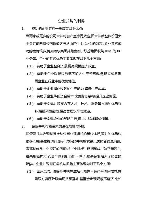 企业并购的利弊