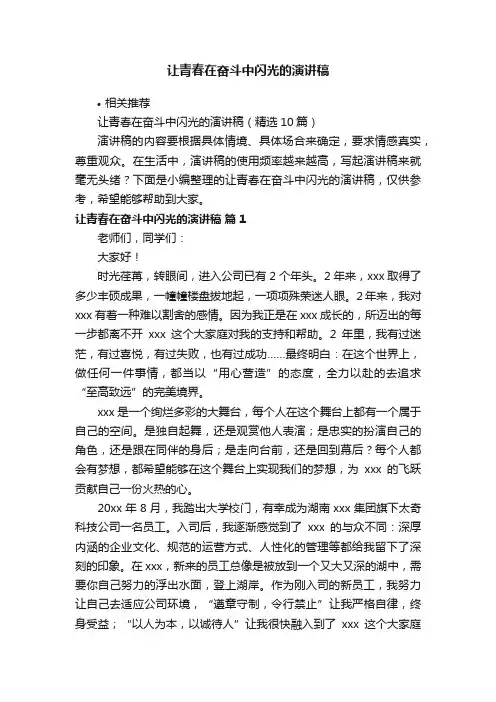让青春在奋斗中闪光的演讲稿