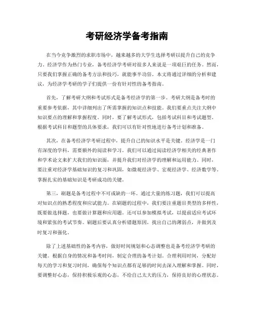 考研经济学备考指南