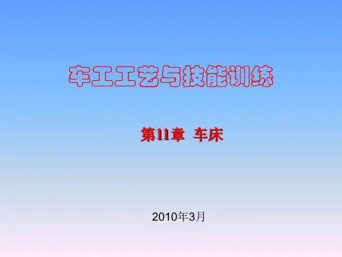 车工工艺与技能训-图文课件ppt-第11章