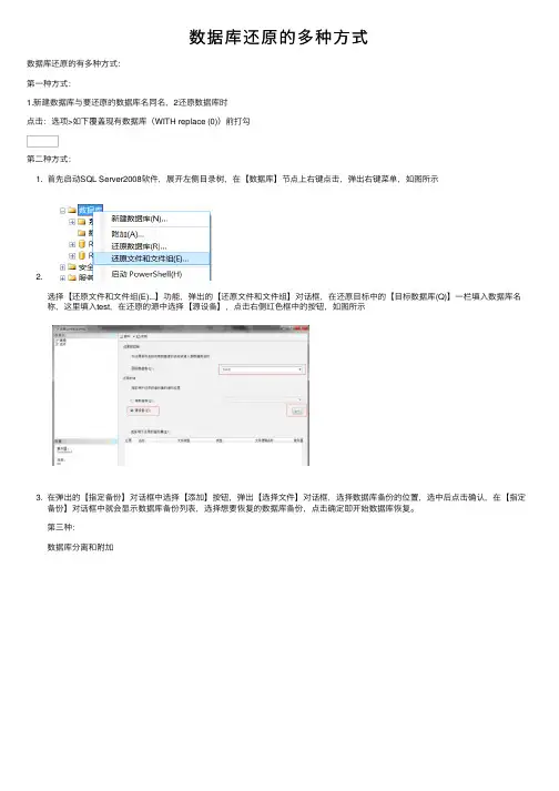 数据库还原的多种方式