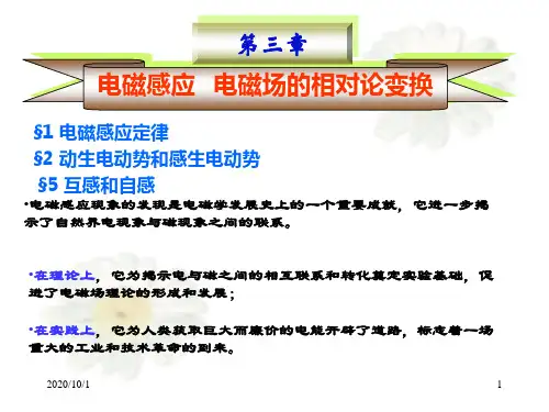 电磁学(新概念)第三章电磁感应