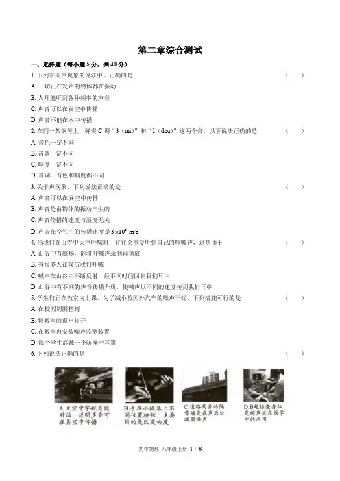 (人教版)初中物理八上 第二章综合测试02附答案
